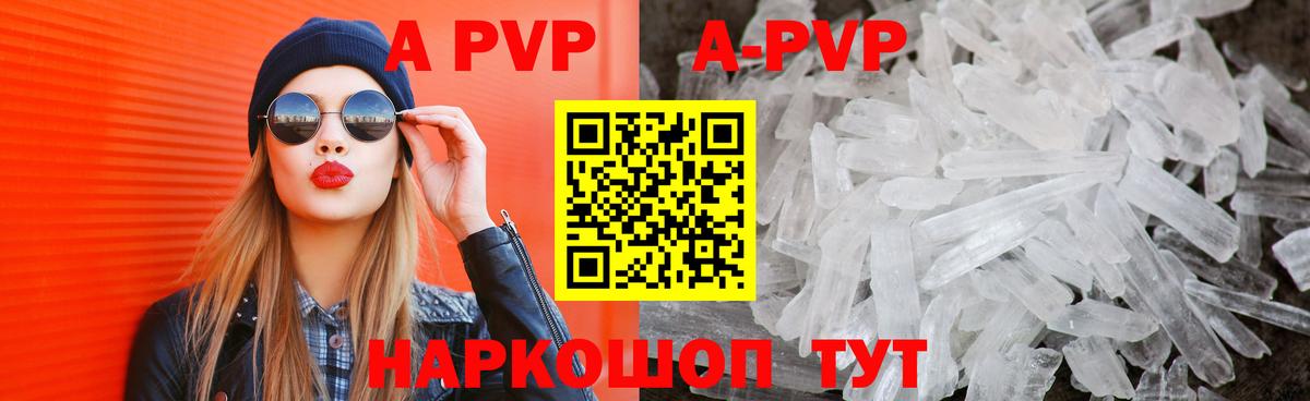 Альфа ПВП СК  Альфа ПВП Crystall  Вход с VPN  Alpha-PVP  Острогожск 
