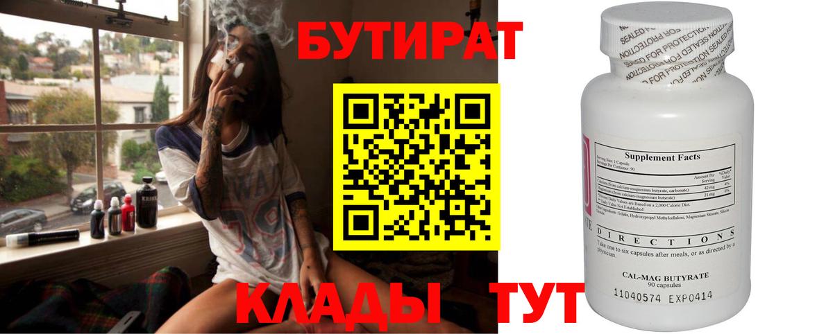 Бутират бутик  Вход с VPN  Острогожск 