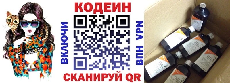 купить наркоту  mega ТОР  Кодеиновый сироп Lean Purple Drank  Острогожск 