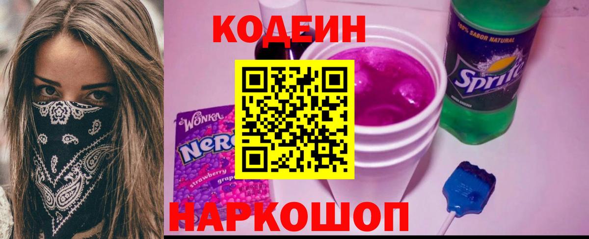 Codein Purple Drank Острогожск