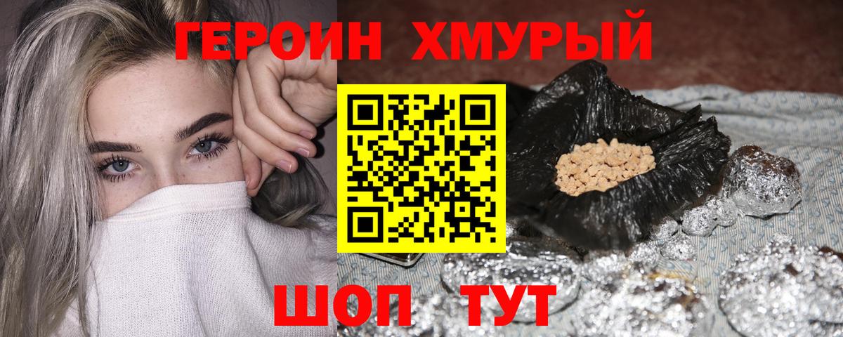 Героин белый  Вход с VPN  Острогожск 