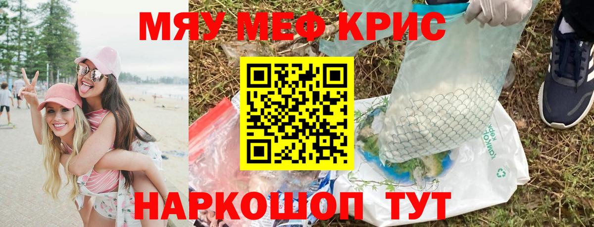Меф мяу мяу кристаллы Острогожск