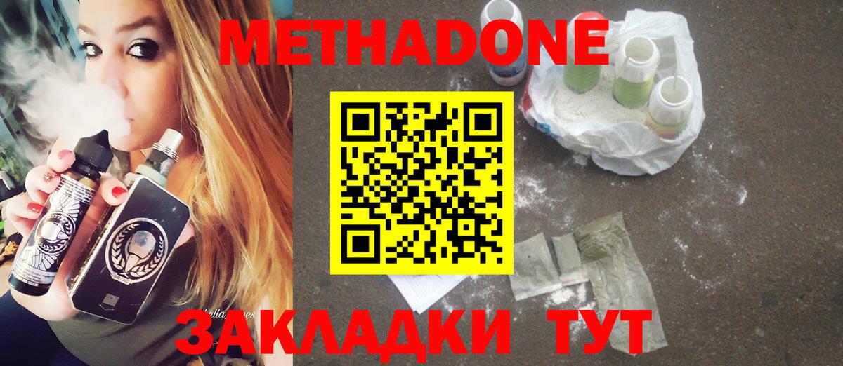 МЕТАДОН кристалл  Метадон VHQ  Острогожск  Вход с VPN 