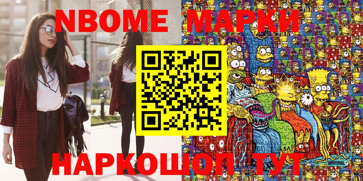 Марки 25I-NBOMe 1,5мг Острогожск
